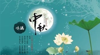 福星国际祝全体员工及福星的朋友中秋佳节快乐！