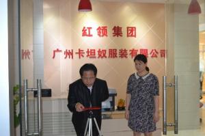 广州卡坦奴服装有限公司邀请郭福星老师提升企业环境风水能量